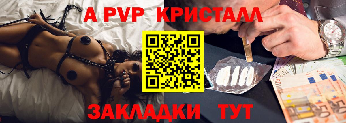Саранск  A PVP  Вход с VPN  Alpha-PVP VHQ  дарнет шоп  Alpha-PVP мука 