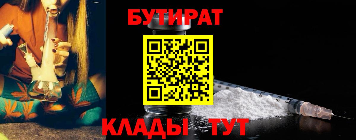 БУТИРАТ Butirat Саранск