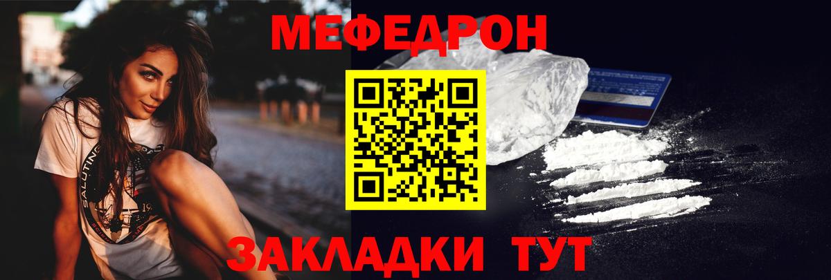 МЯУ-МЯУ  МЕФ кристаллы  Вход с VPN  Саранск  МЯУ-МЯУ 4 MMC 