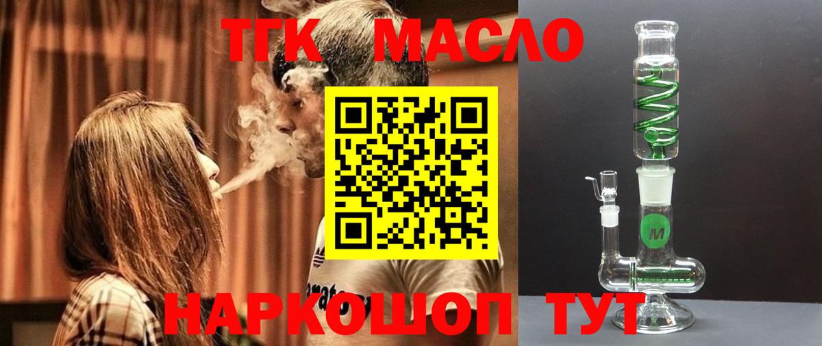 ТГК гашишное масло  Вход с VPN  Саранск  Дистиллят ТГК вейп 
